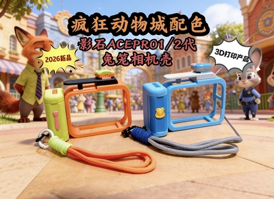 纸头哥疯狂动物城配色ACEPRO1/2代街拍套装影石 狐尼克兔子朱迪