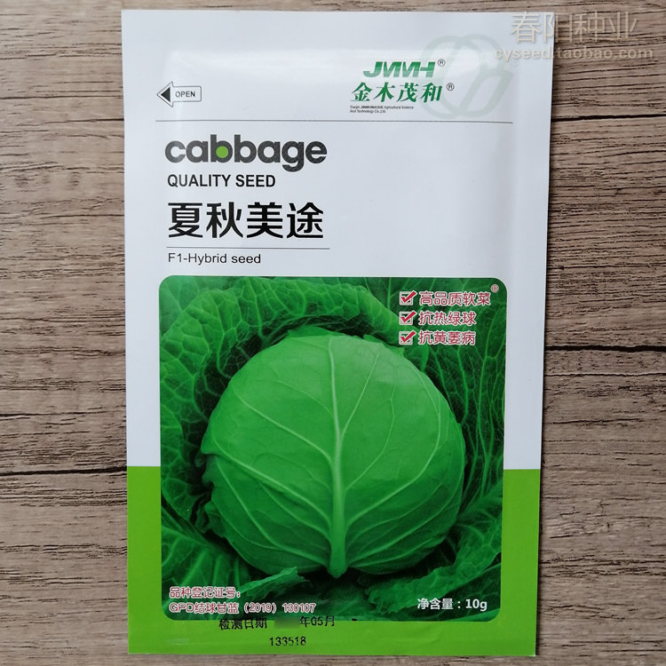 夏秋播种美途甘蓝种子抗热软菜绿球甘蓝品种高品质包菜卷心菜种籽