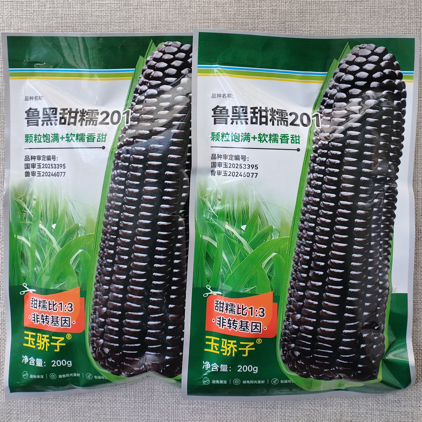鲁黑甜糯201玉米种子甜糯紫黑紫红玉米种籽软糯香甜鲜食黏糯玉米