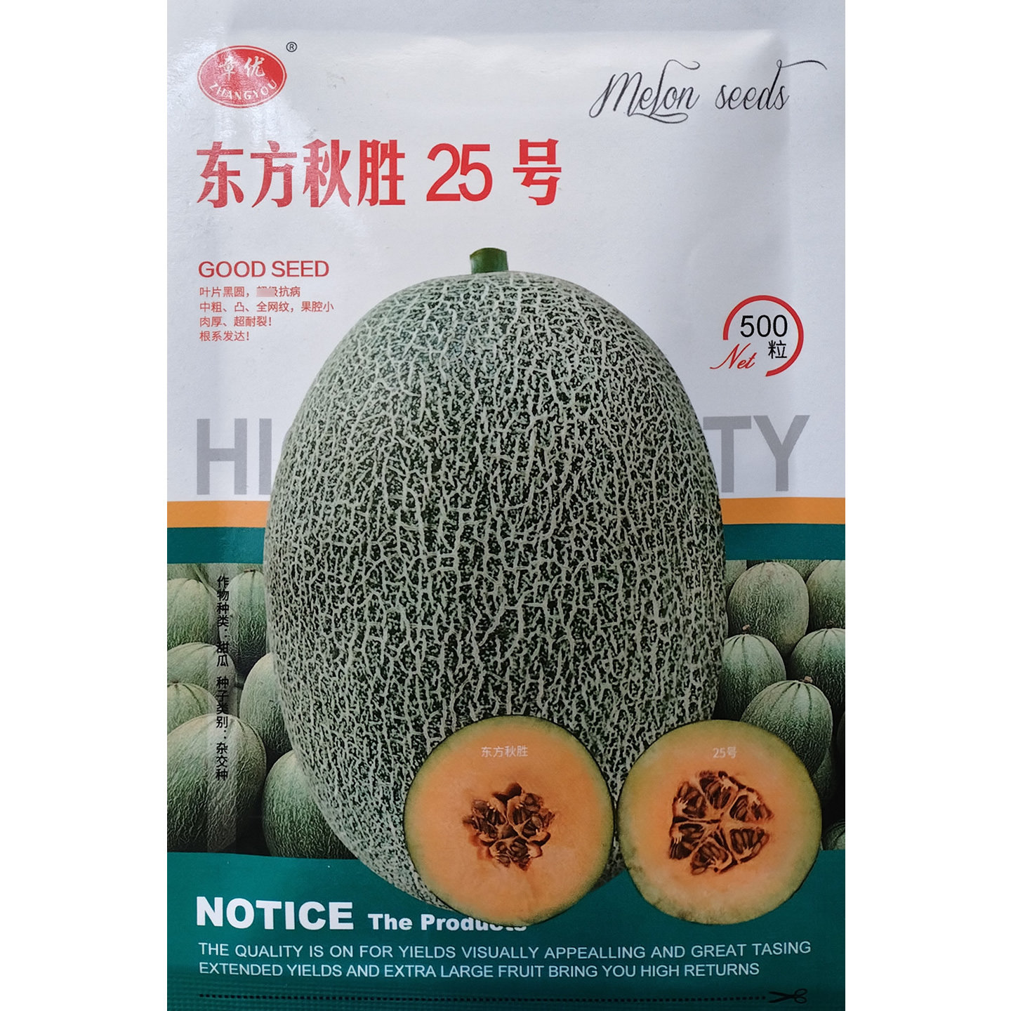 哈密瓜种子东方秋胜25号杂交中粗全网纹甜瓜种籽肉厚耐裂果肉桔红