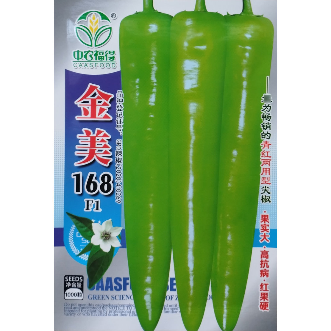 金美168青红两用黄绿皮辣椒种籽