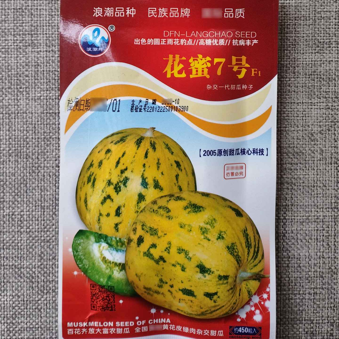 花蜜7号高糖八里香绿肉甜瓜种子
