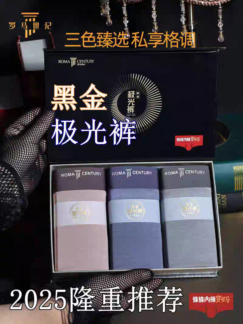 罗马世纪内裤极光裤RM1999男士莫代尔舒适透气无痕中腰平角裤一盒
