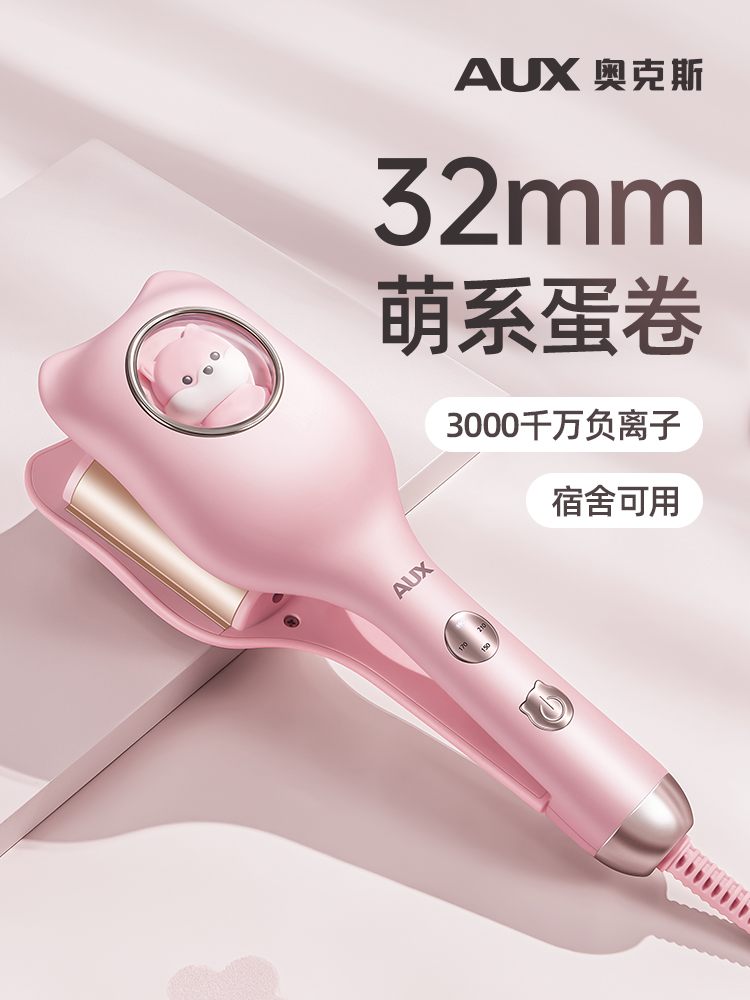 奥克斯蛋卷头卷发棒蛋卷棒负离子卷发器水波纹大卷烫发器泡面头女