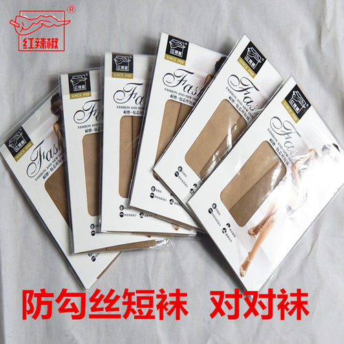 红辣椒丝袜短袜正品女包芯丝双装