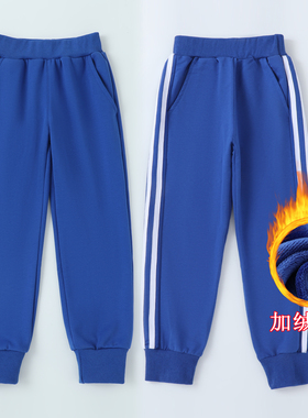 秋冬加绒校服裤宝蓝色裤子男童女童运动裤中小学生天蓝色束脚长裤