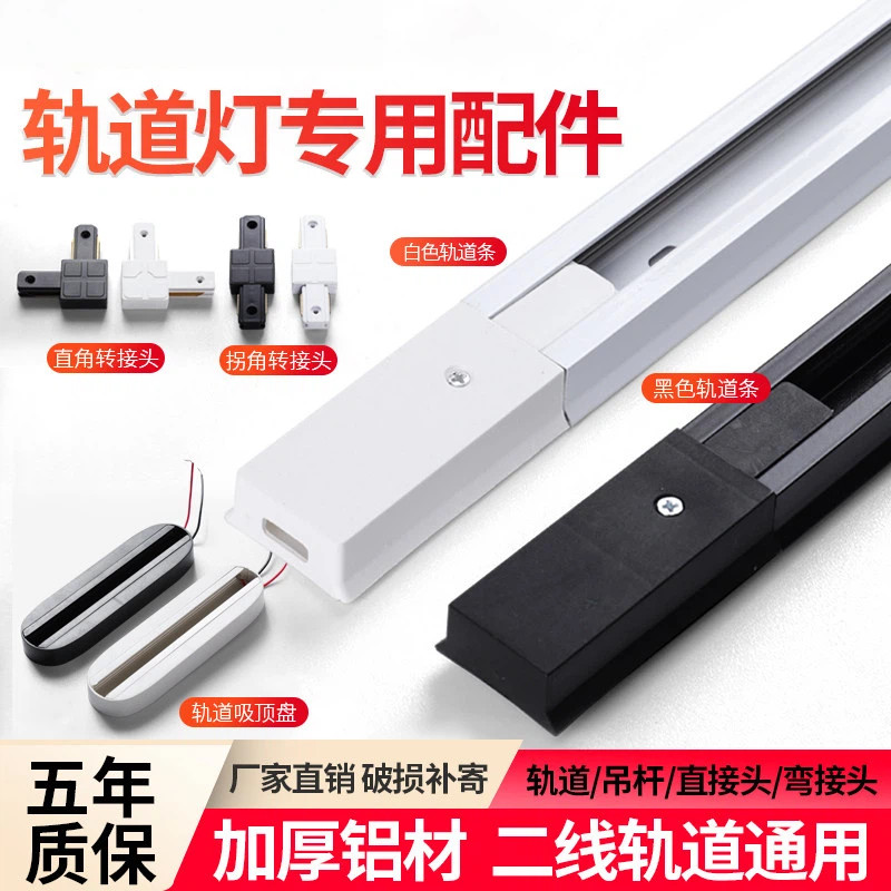 led轨道灯轨道条1米店铺商用加厚