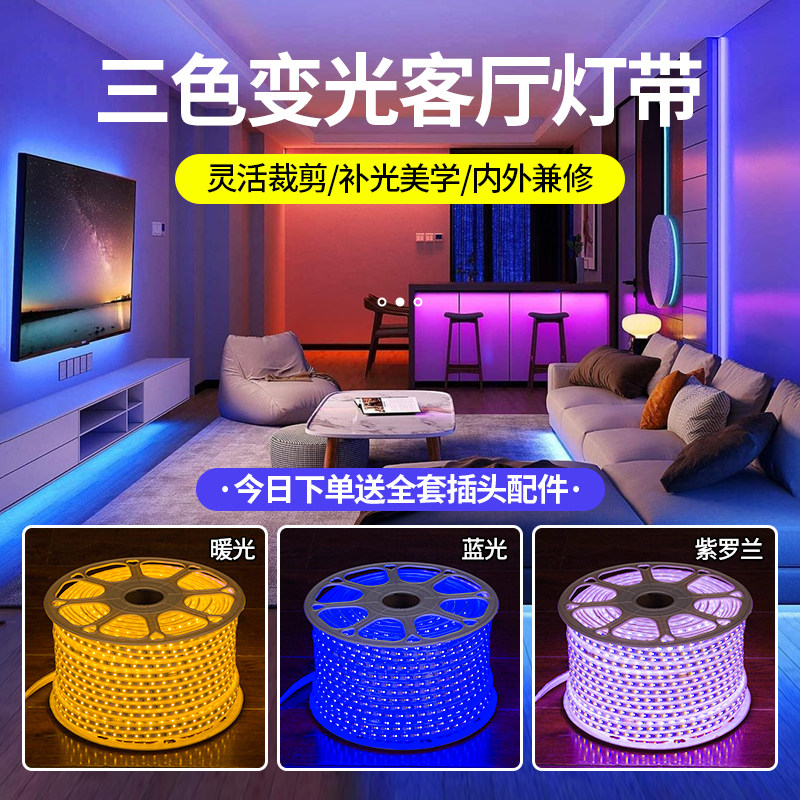 三色变光LED灯带室内吊顶天花板氛围装饰灯条220v户外防水软灯条,家装灯饰光源,室外LED灯带,淘宝优惠券,粉丝福利购,淘宝优惠卷