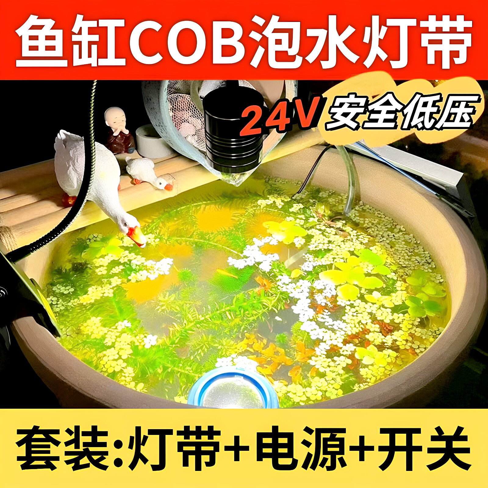 古法鱼缸防水低压自粘灯带24v