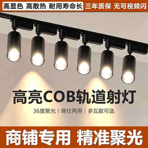 轨道射灯店铺商用服装店摆摊射灯