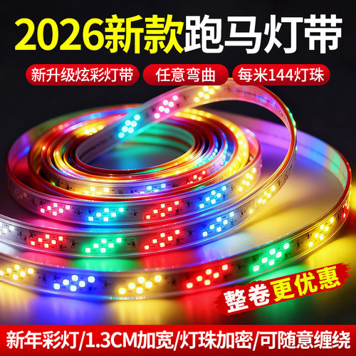 户外LED跑马灯带七彩流光软灯条