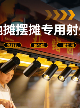 摆摊专用led射灯店铺商用超市超亮明装轨道射灯插电免接线免打孔