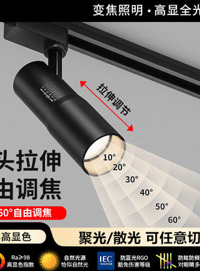 变焦轨道射灯可调焦led轨道灯明装吸顶式聚光灯酒吧餐饮店铺商用