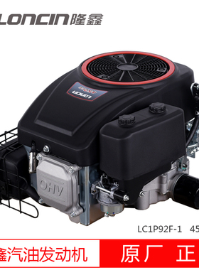 隆鑫1P92F垂直立轴汽油发动机引擎452cc16马力遥控草坪机浮艇泵用