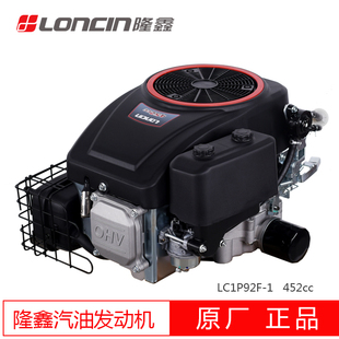 隆鑫1P92F垂直立轴汽油发动机引擎452cc16马力遥控草坪机浮艇泵用