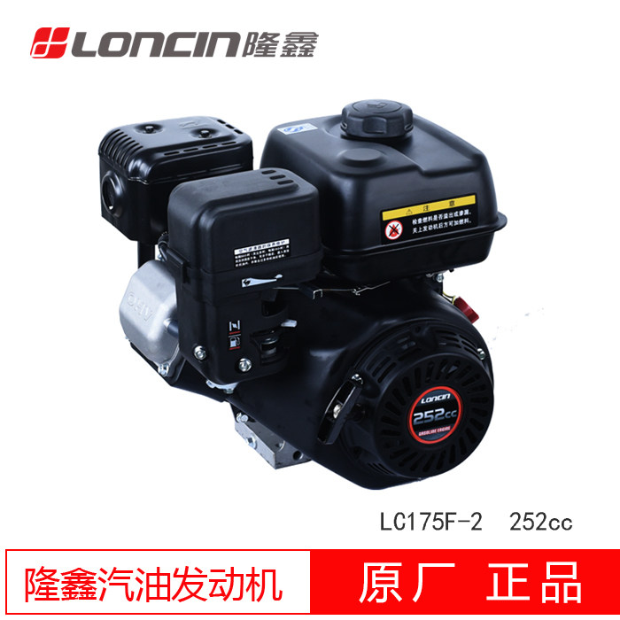 隆鑫175f引擎汽油机252cc水平轴发动机水泵船外机挂浆机微耕机用
