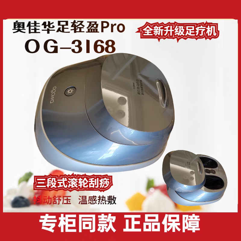 奥佳华OG3168pro脚底按摩器全自动揉捏腰部疏通经络足底按摩器