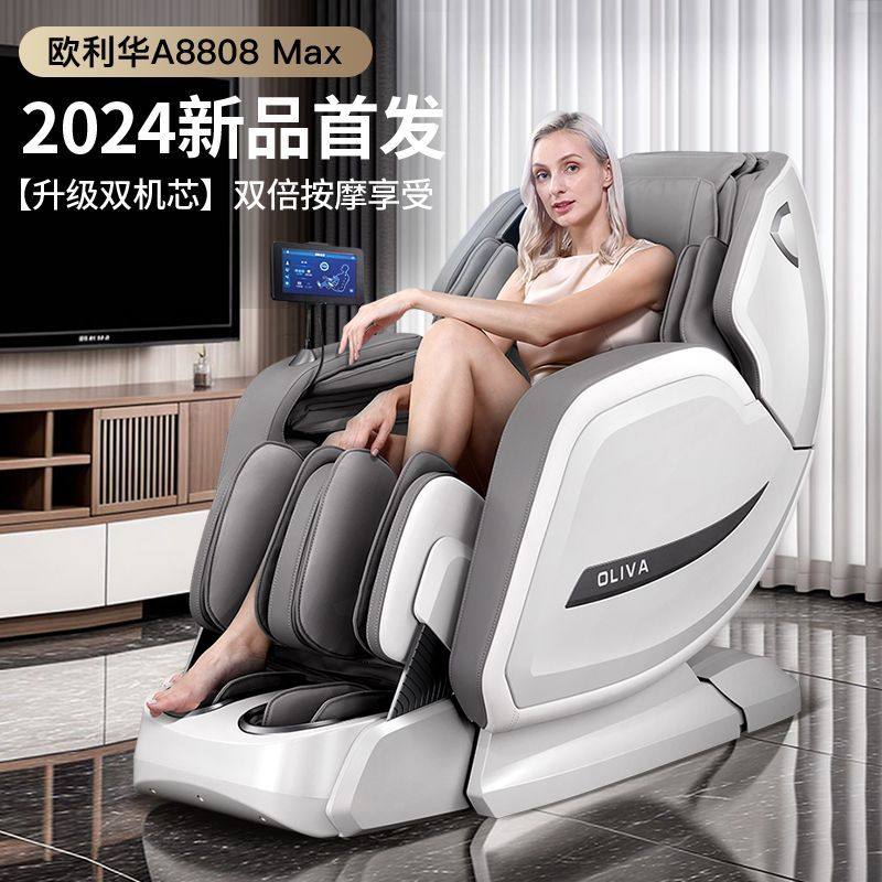 欧利华 A8808 Max按摩椅家用全身多功能全自动智能太空豪华舱新款