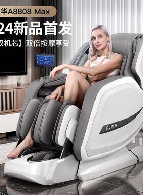 欧利华 A8808 Max按摩椅家用全身多功能全自动智能太空豪华舱新款