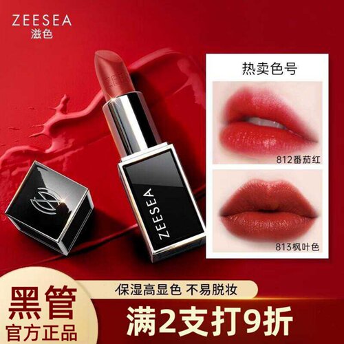 ZEESEA滋色口红黑管滋润保湿正品