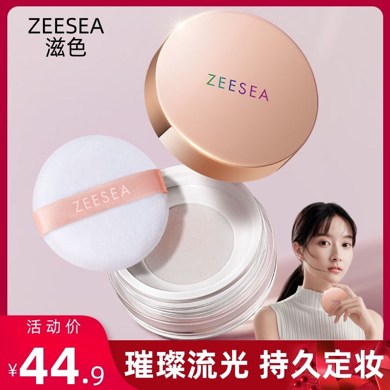 ZEESEA滋色玫瑰金盖丝柔定妆蜜粉