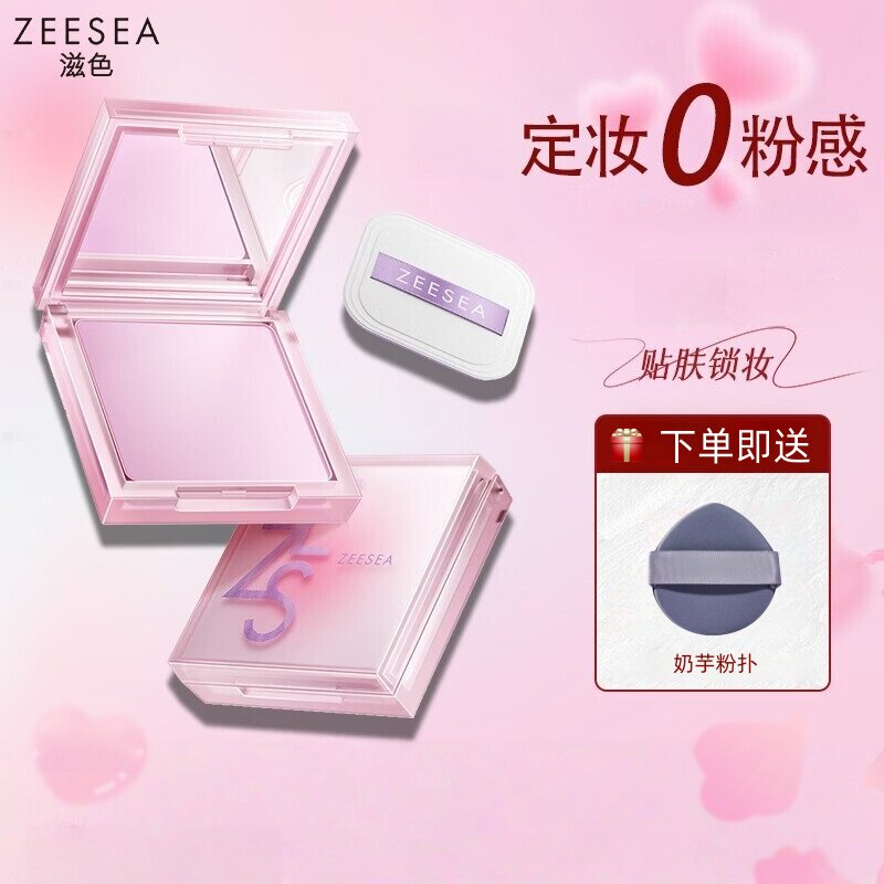 ZEESEA滋色定妆膏无粉感粉冻持久定妆蜜粉饼防水细腻散粉便携装4g