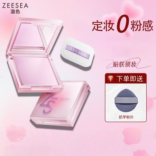 ZEESEA滋色定妆膏无粉感粉冻持久定妆蜜粉饼防水细腻散粉便携装4g
