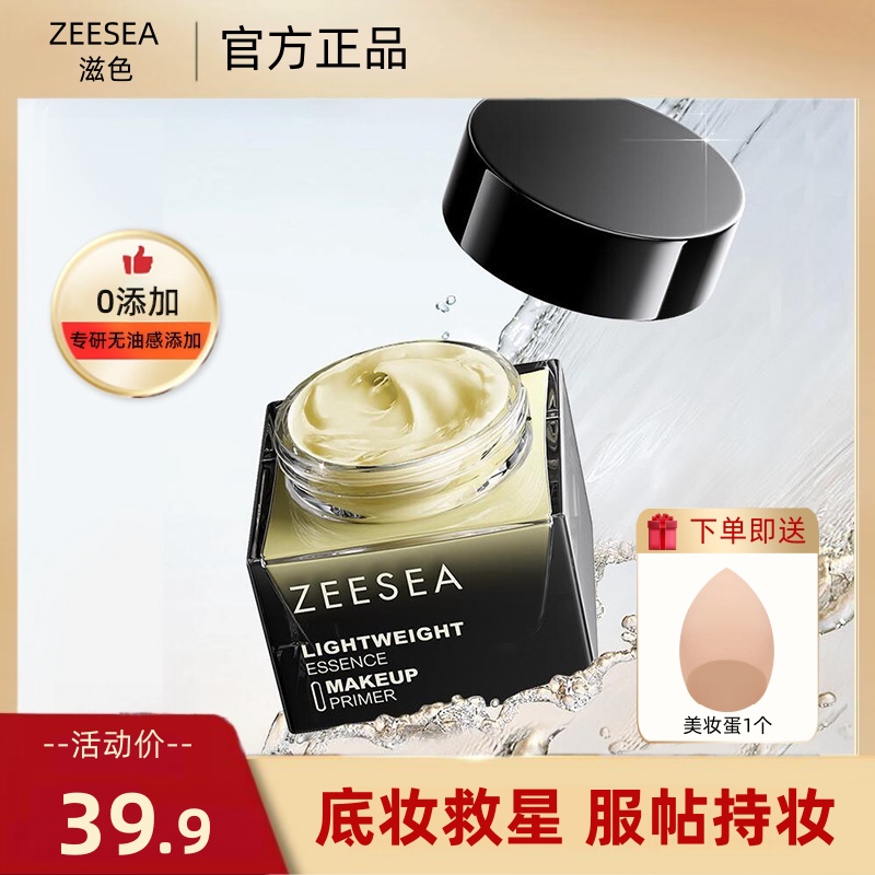 磁吸霜妆前乳隔离霜ZEESEA滋色