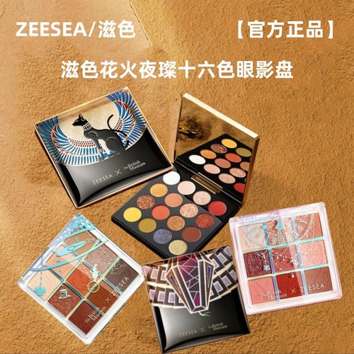 ZEESEA滋色花火夜璨十六色眼影盘