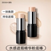 ZEESEA滋色水感遮瑕精华粉底棒液奶油肌提亮肤色保湿 遮瑕官方正品