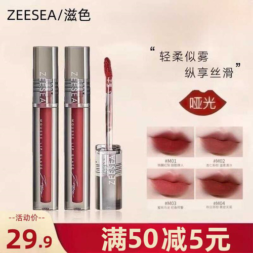 ZEESEA滋色雾感唇釉保湿滋润