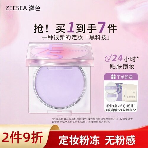 ZEESEA滋色定妆膏持久不易脱妆