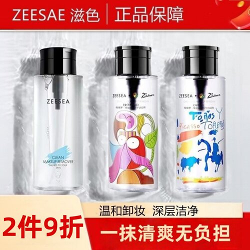 滋色脸部温和清洁无刺激卸妆水