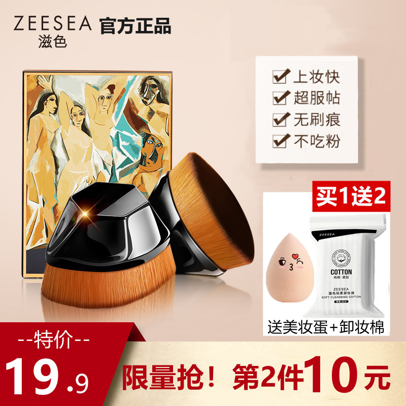 ZEESEA滋色55号无痕粉底刷