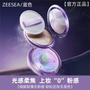 ZEESEA滋色极光星球锁妆粉饼定妆控油遮瑕持久不脱妆姿色官方正品