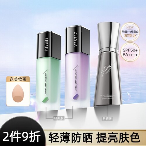 ZEESEA滋色隔离霜妆前打底提亮肤