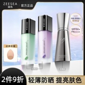 ZEESEA滋色隔离霜妆前乳姿色素颜打底保湿 遮瑕提亮女学生持久水润