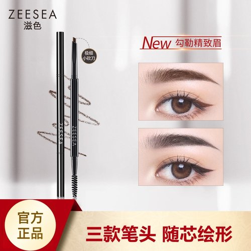 滋色极细三角持久不晕染砍刀眉笔