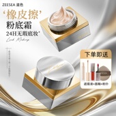 ZEESEA滋色锁妆精华粉底霜遮瑕BB粉底液CC气垫紧致抗皱持久妆控油