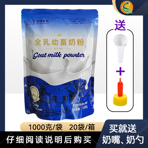 羔羊犊牛仔猪特种动物用奶粉全乳幼畜奶粉初生-断奶-开口