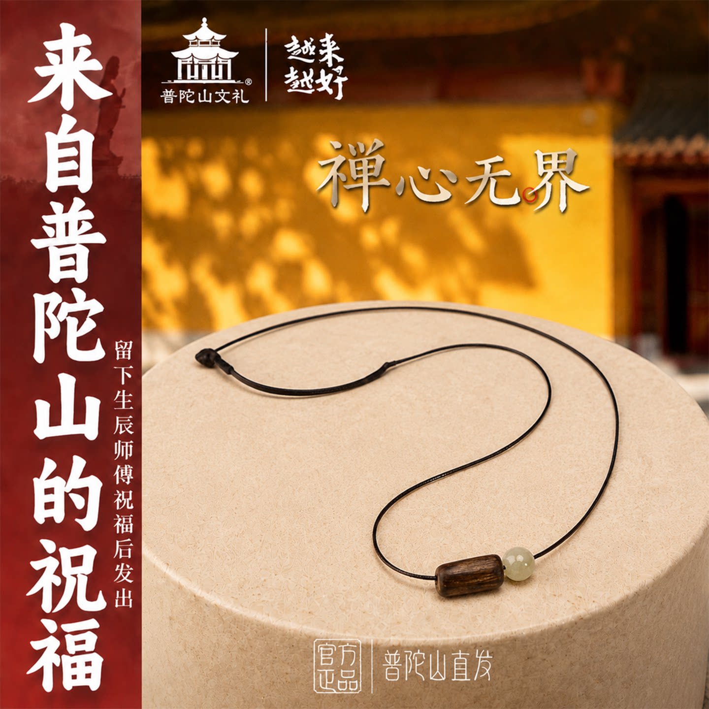 普陀山和田玉沉香黑绳项链图片