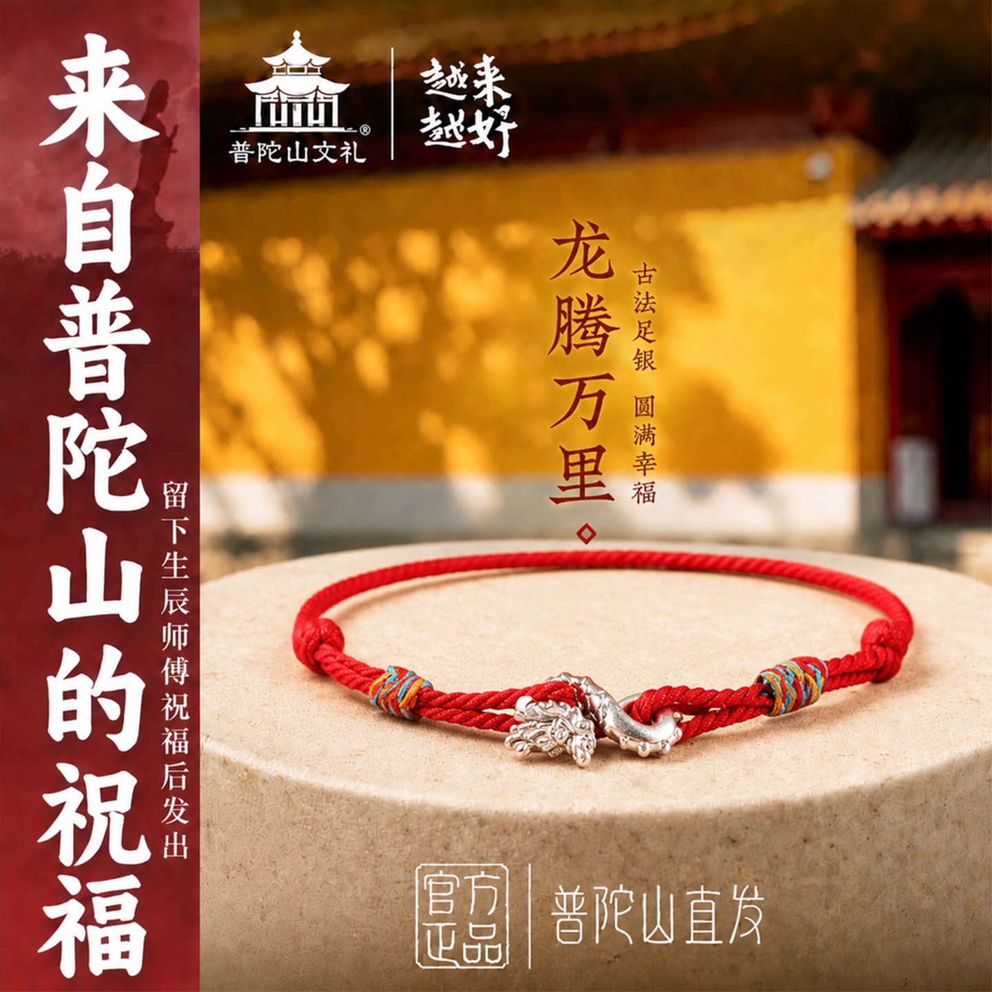 普陀山999足银龙勾红绳脚链图片