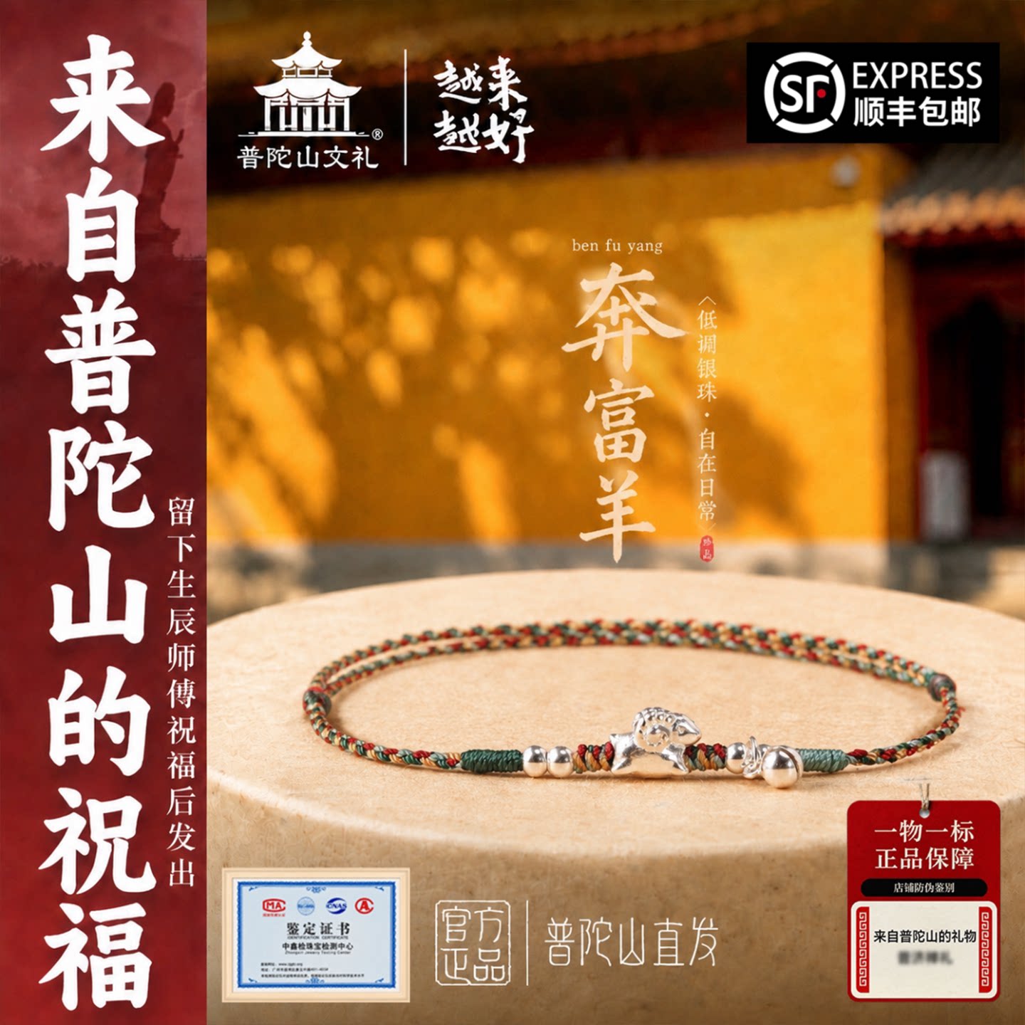 普陀山999纯银小羊铃铛脚链图片