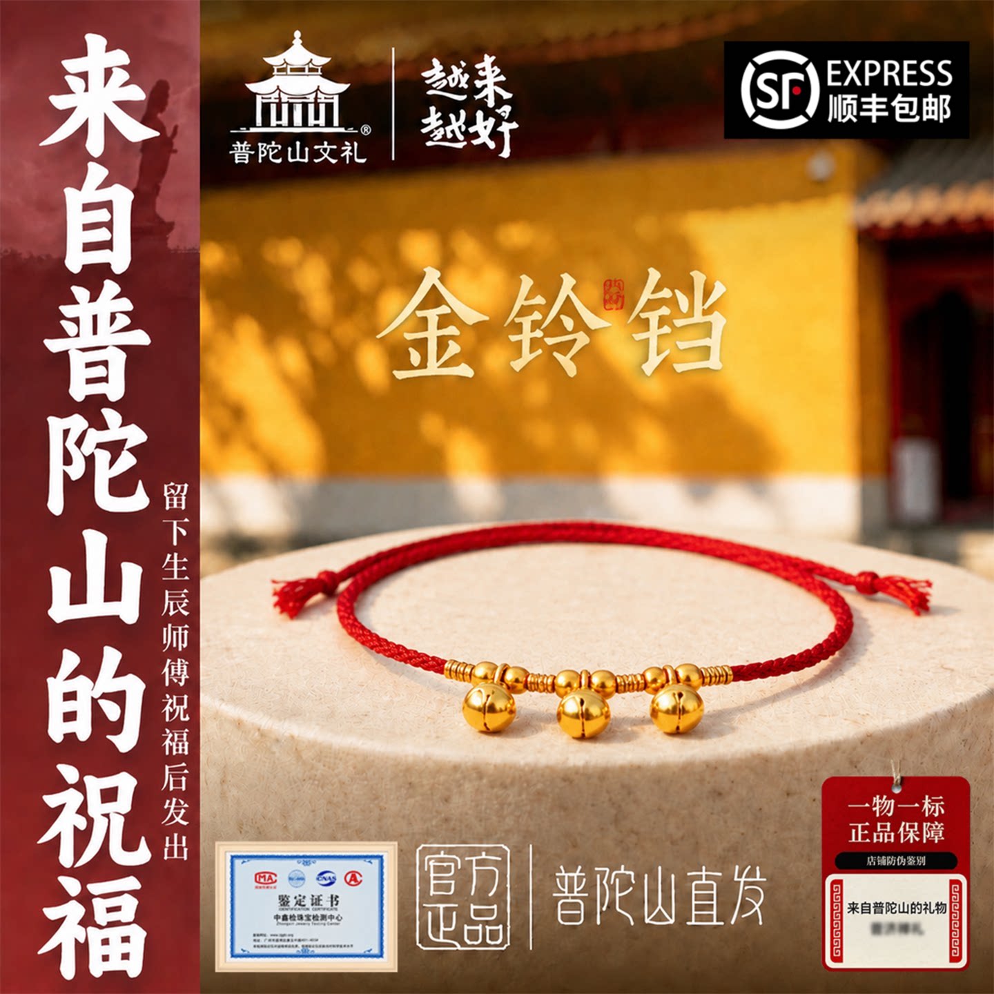 普陀山999足金铃铛红绳脚链