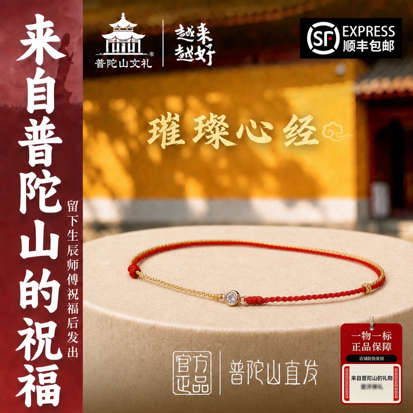 普陀山手工超细红绳本命年脚链