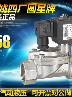 余姚仪表四厂圆星DF电磁阀DF-15J 20J 25J 32J 40J 50J 316不锈钢