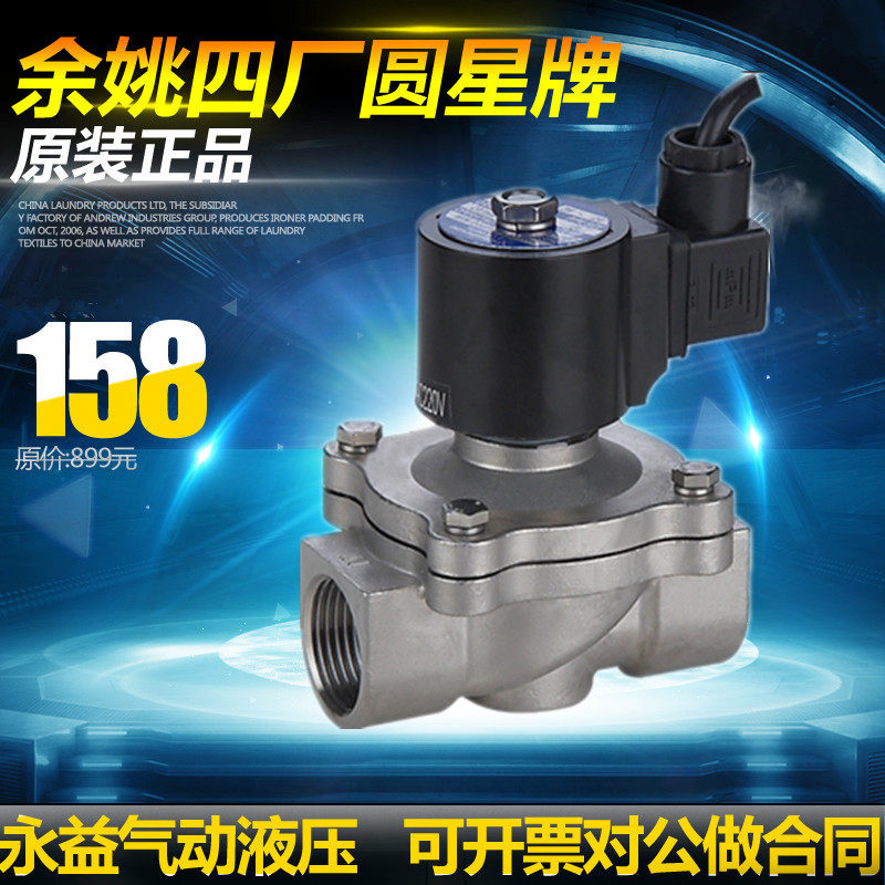 余姚仪表四厂圆星不锈钢316电磁阀2W-025-08J 2W-040-10J 正品