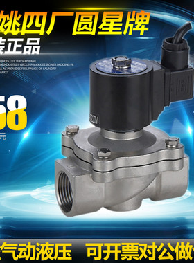 余姚仪表四厂圆星 电磁阀 SLDF-15 20 25 32 40 50 喷泉 水下防水