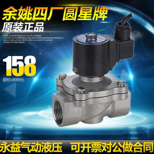 余姚仪表四厂圆星不锈钢316电磁阀2W-025-08J 2W-040-10J 正品