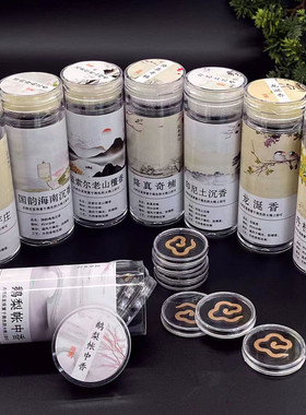 小祥云独立包装16片瓶装无粘粉鹅梨帐中香老山檀香芽庄沉香室内香